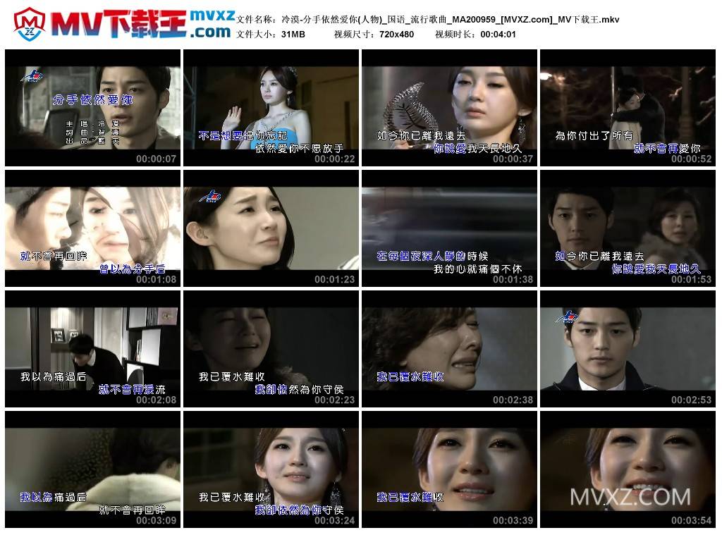 冷漠-分手依然爱你(人物)_国语_流行歌曲_MA200959